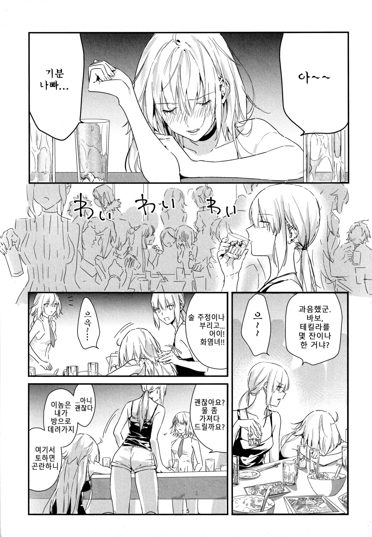 Artoria Alter x Jeanne Alter Sairokushuu | 아르토리아 얼터 X 잔느 얼터 재록집 page 5 full