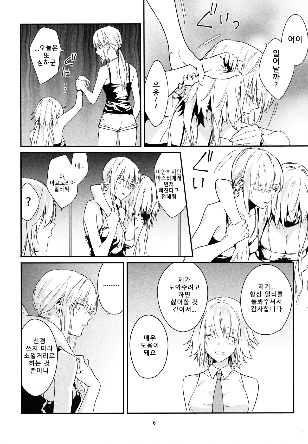Artoria Alter x Jeanne Alter Sairokushuu | 아르토리아 얼터 X 잔느 얼터 재록집 page 6 full
