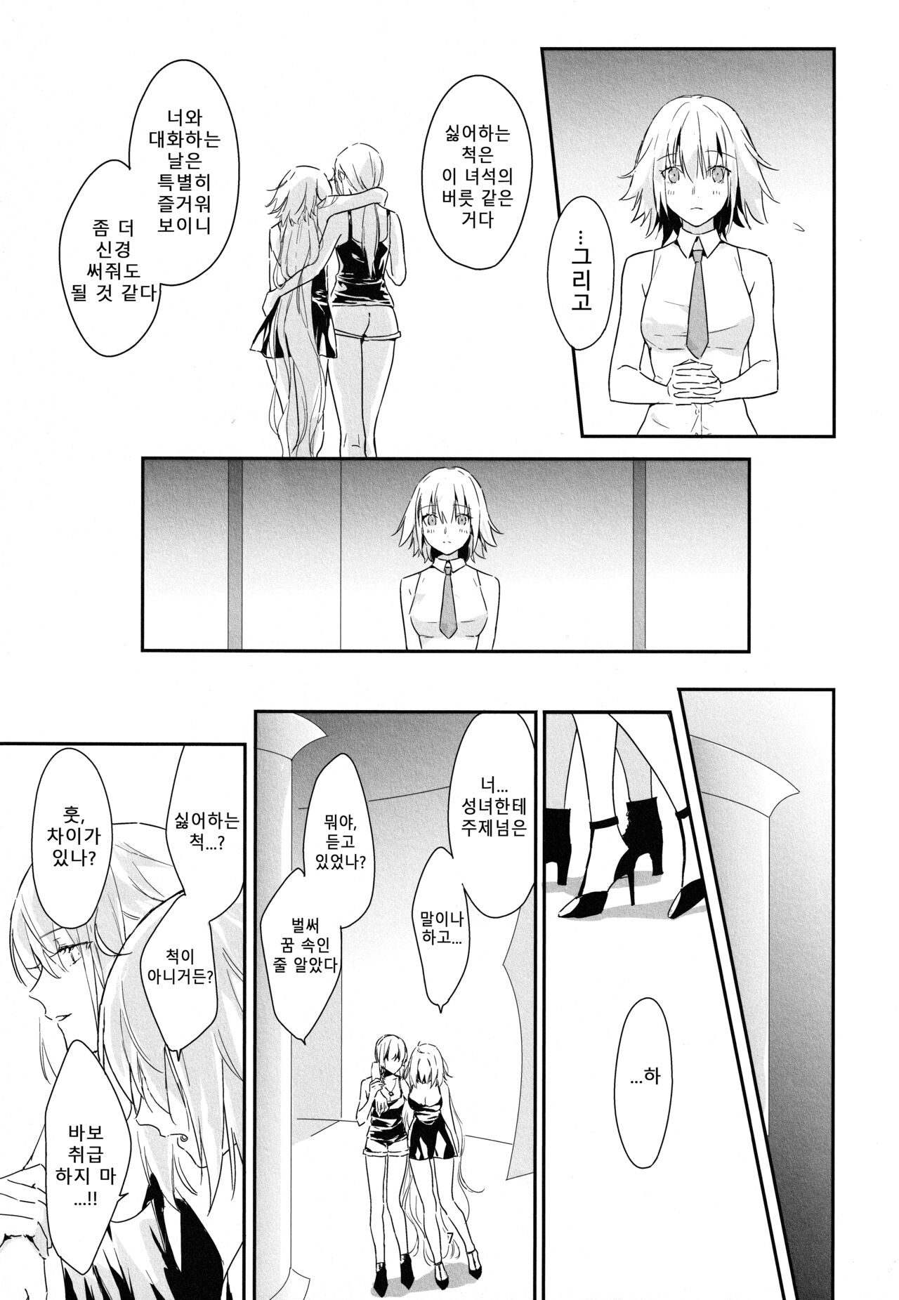Artoria Alter x Jeanne Alter Sairokushuu | 아르토리아 얼터 X 잔느 얼터 재록집 page 7 full