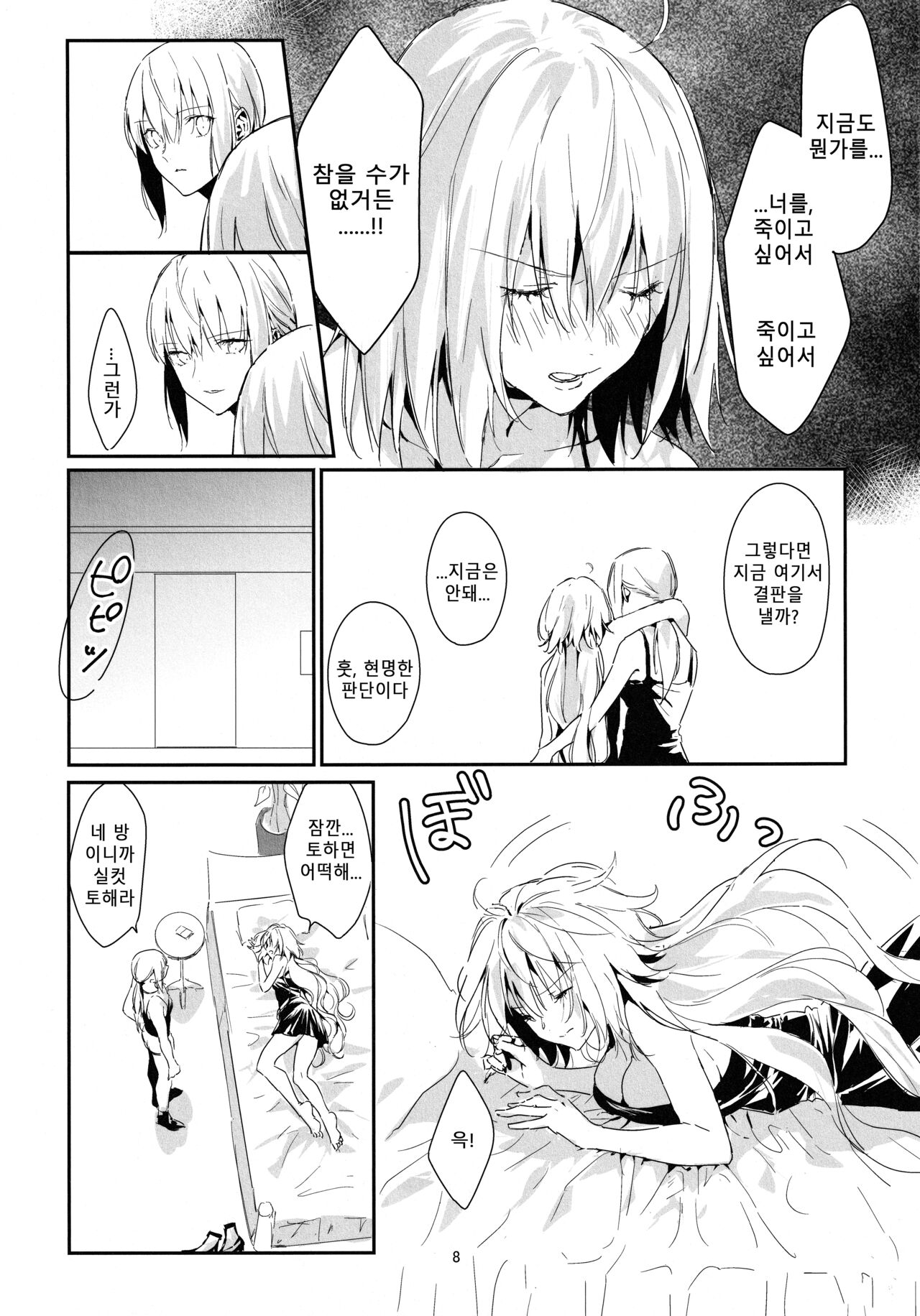 Artoria Alter x Jeanne Alter Sairokushuu | 아르토리아 얼터 X 잔느 얼터 재록집 page 8 full