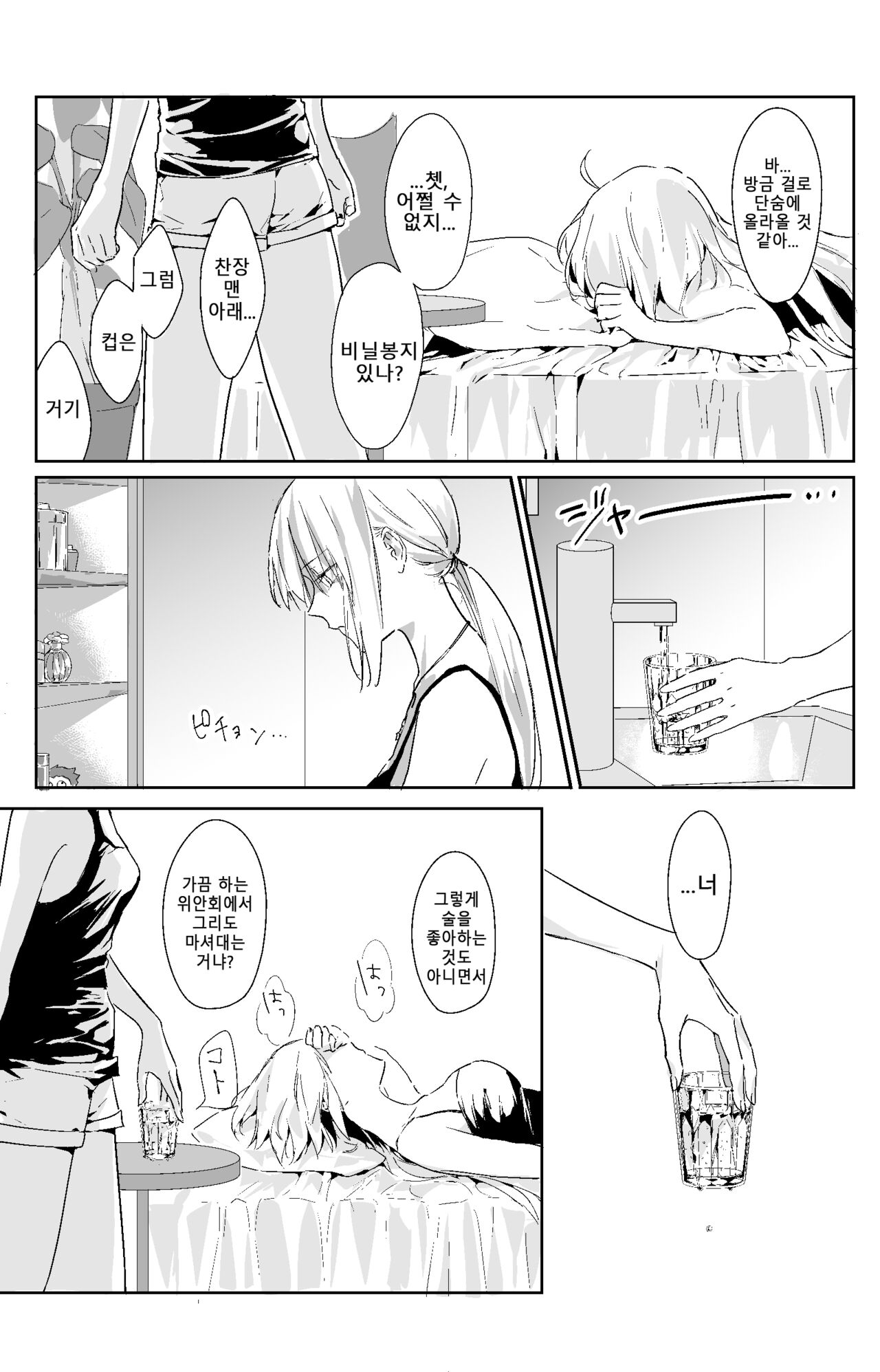 Artoria Alter x Jeanne Alter Sairokushuu | 아르토리아 얼터 X 잔느 얼터 재록집 page 9 full