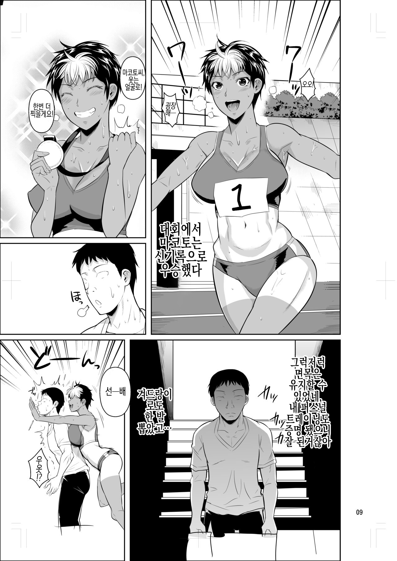 Asex Training dakara Mondainai desu | 땀스 트레이닝이니깐 문제 없습니다 page 11 full
