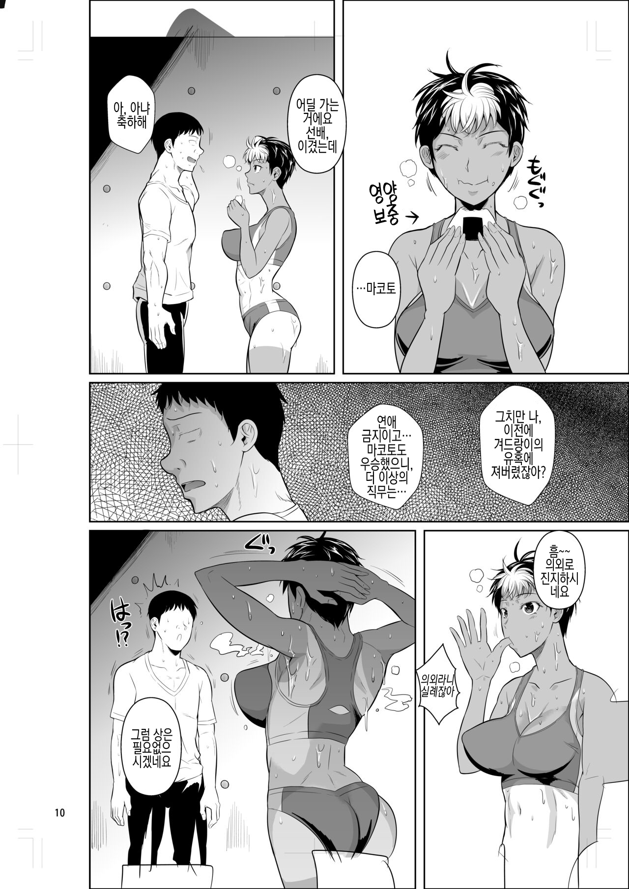 Asex Training dakara Mondainai desu | 땀스 트레이닝이니깐 문제 없습니다 page 12 full