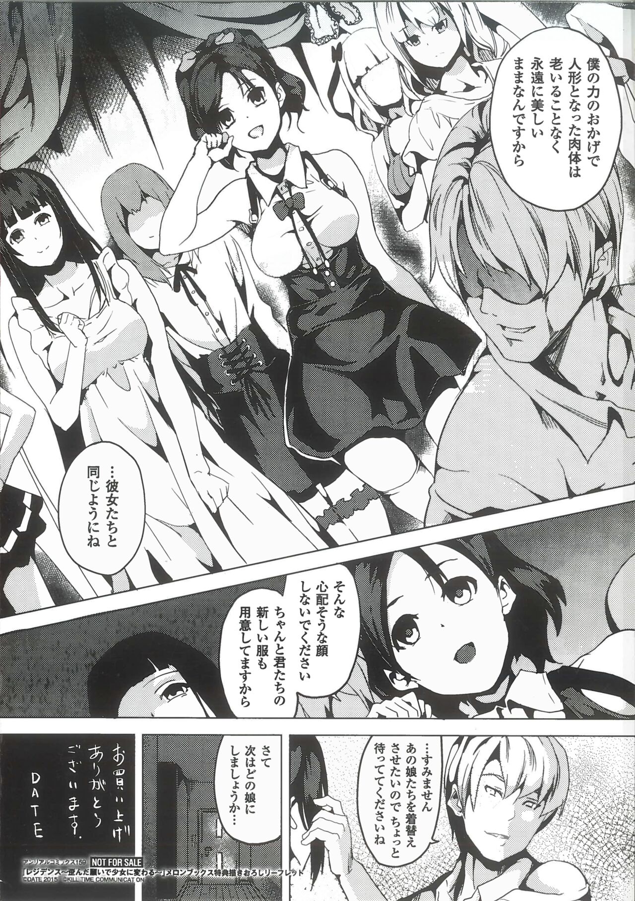 Residence ~Yuganda Negai de Shoujo ni Kawaru~ Melonbooks 4-page leaflet page 4 full