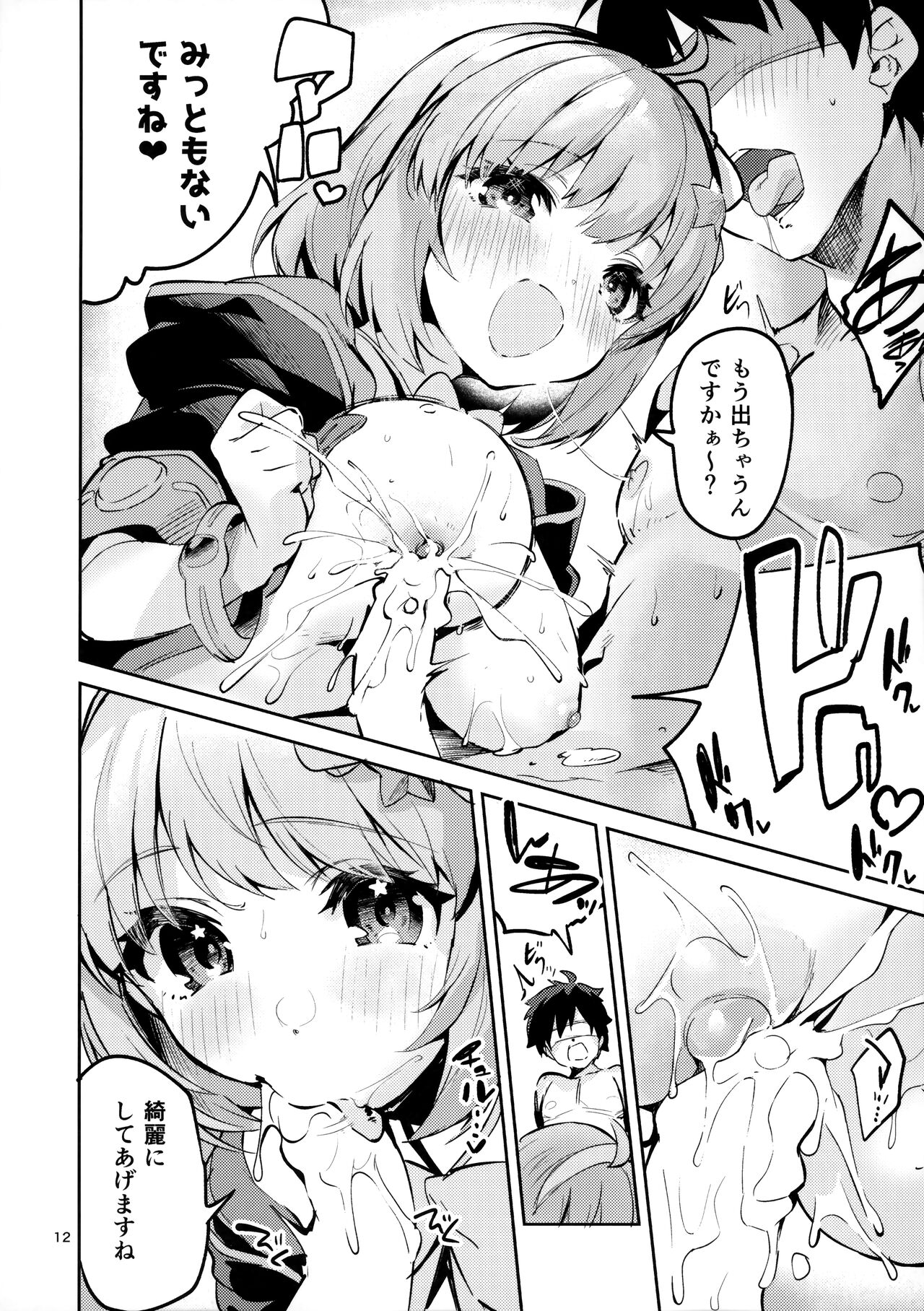 Seishun Dokusenbi page 11 full