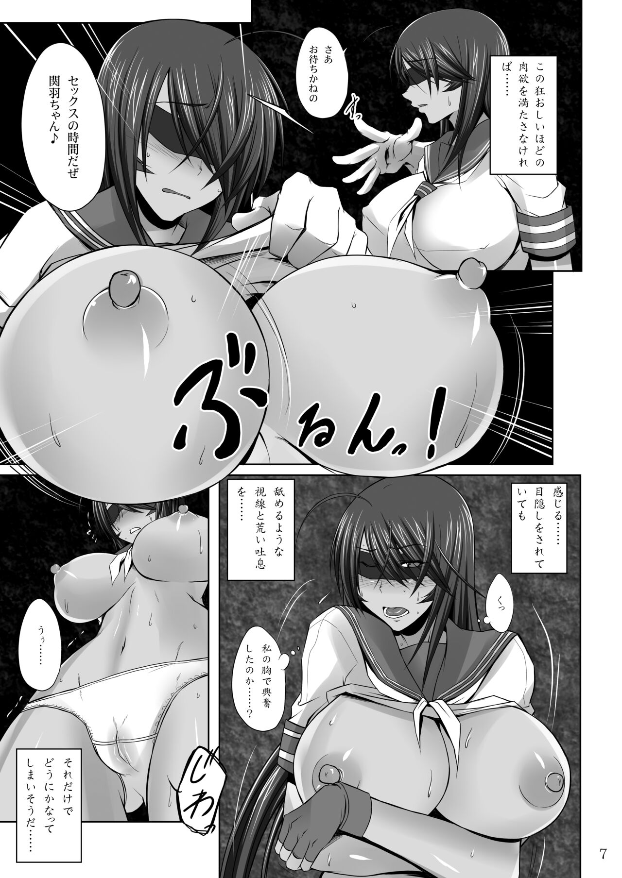 関羽絶頂 page 4 full