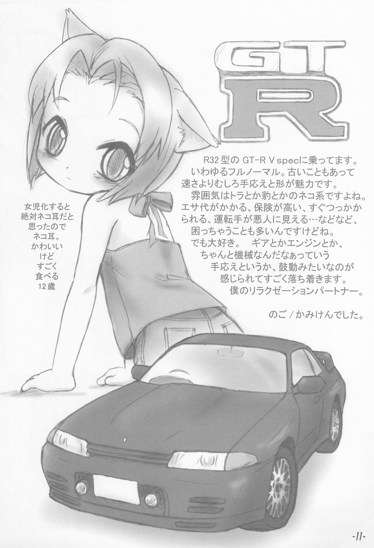 Bokuruma TURBO page 11 full