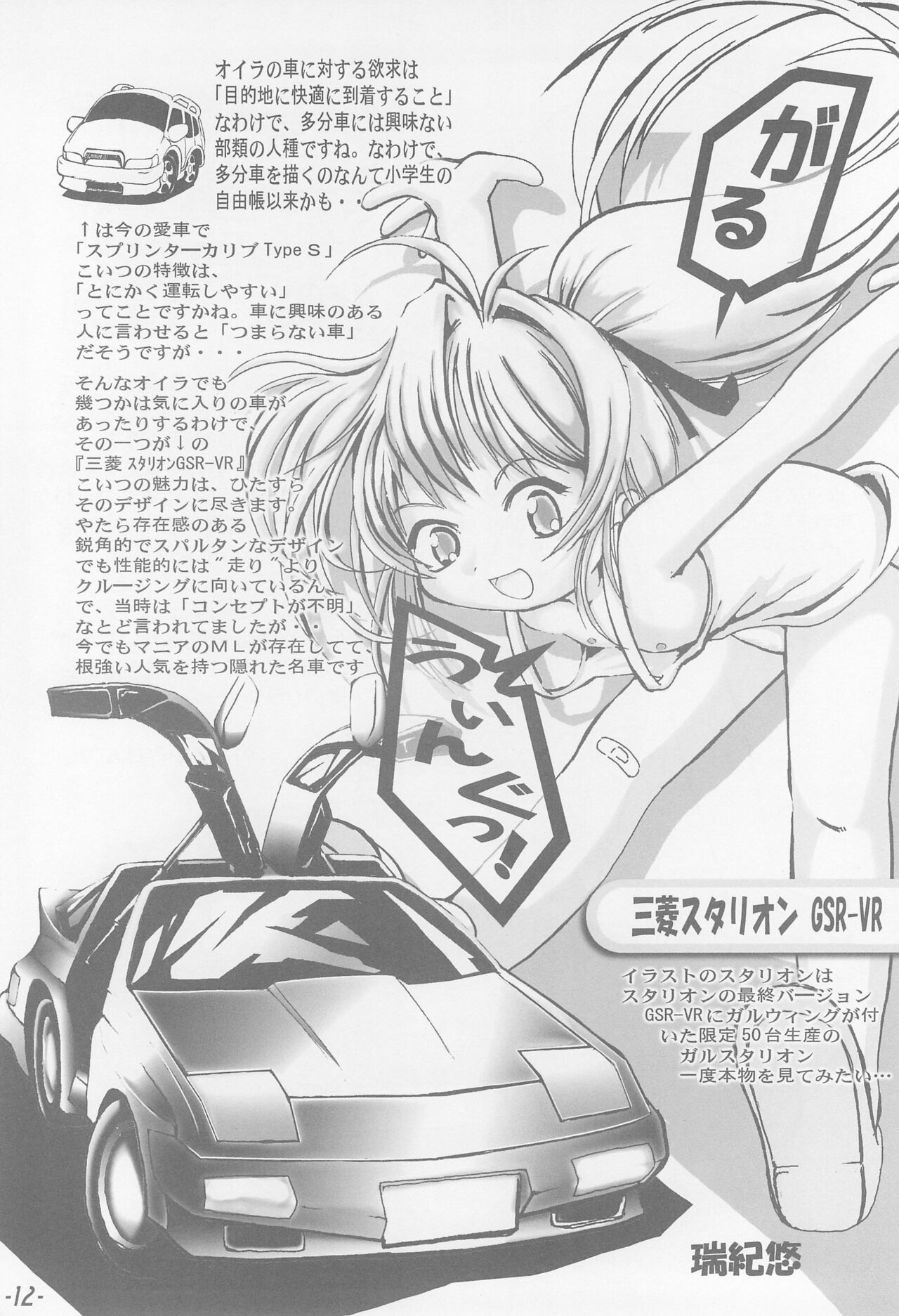 Bokuruma TURBO page 12 full