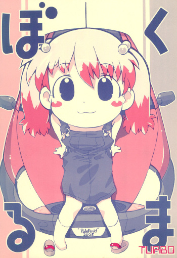 (C68) [PalePink! (Sakurabe Notos)] Bokuruma TURBO cover