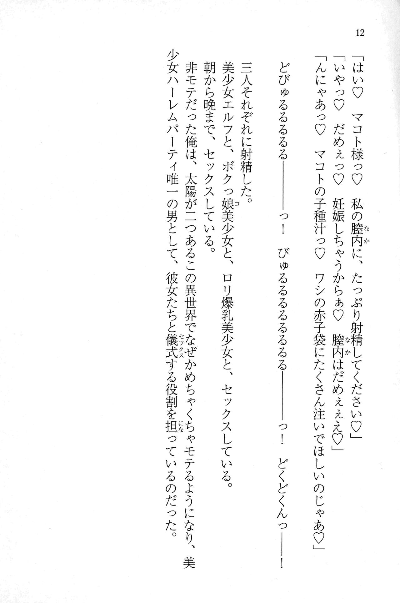Bishuu Gyakuten Sekai no Cleric ~Bishuu to Teisou Kannen ga Gyakuten shita Isekai de Souryo ni Narimashita. Inyoku no Noroi o Toku Tame ni Harem Party de "Gishiki" Shimasu~ page 11 full