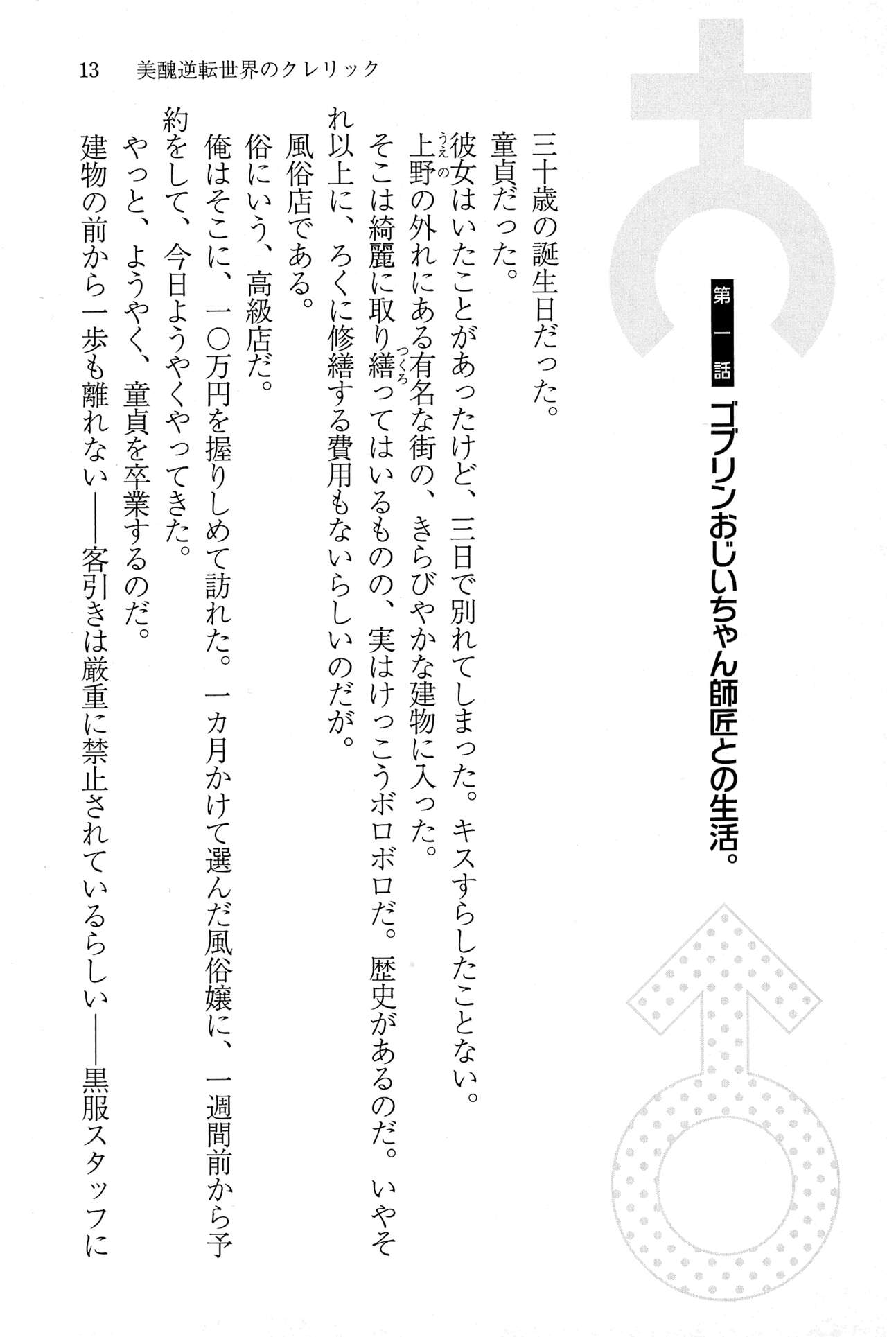 Bishuu Gyakuten Sekai no Cleric ~Bishuu to Teisou Kannen ga Gyakuten shita Isekai de Souryo ni Narimashita. Inyoku no Noroi o Toku Tame ni Harem Party de "Gishiki" Shimasu~ page 12 full