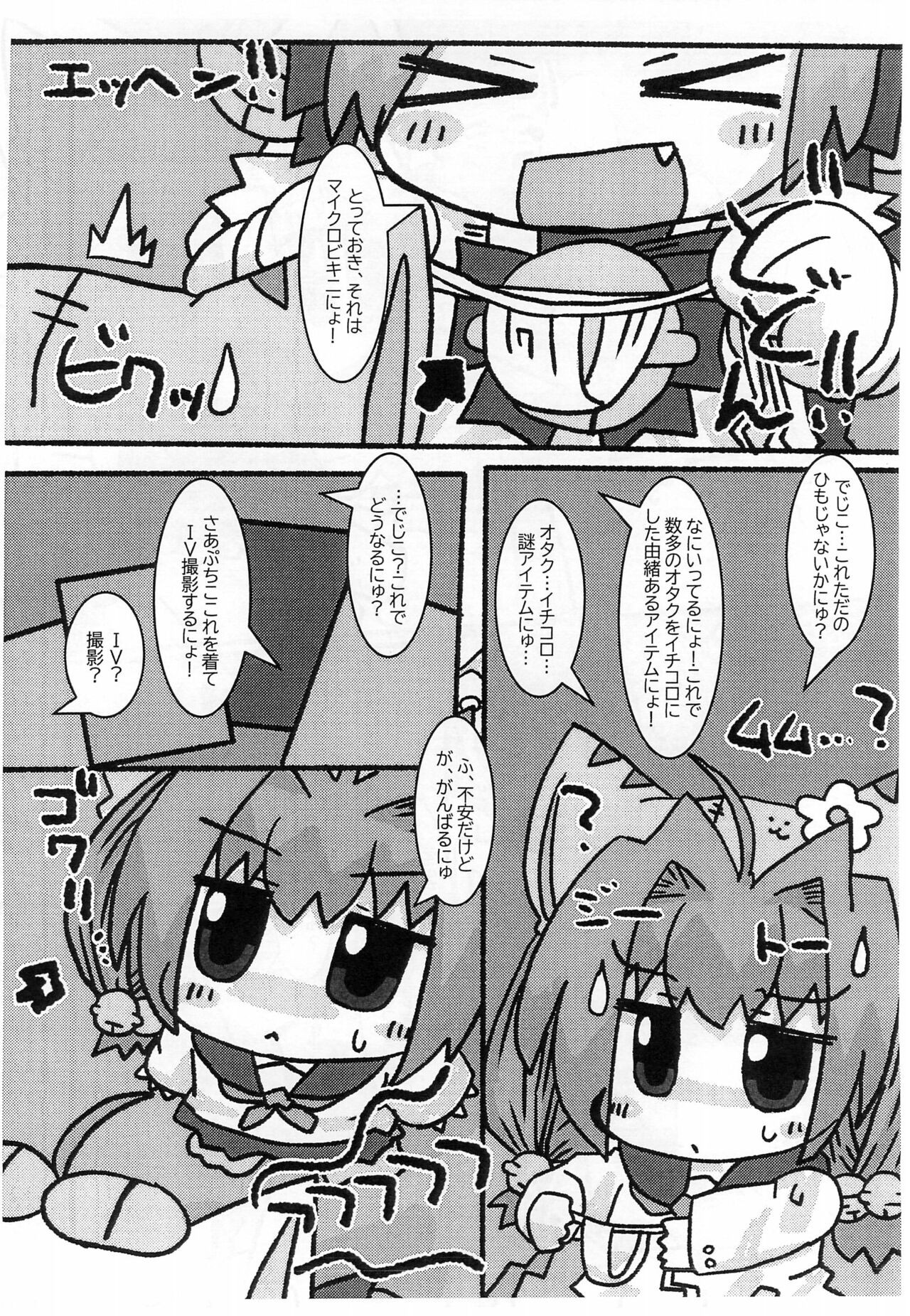 Petit Petit Bikini page 4 full