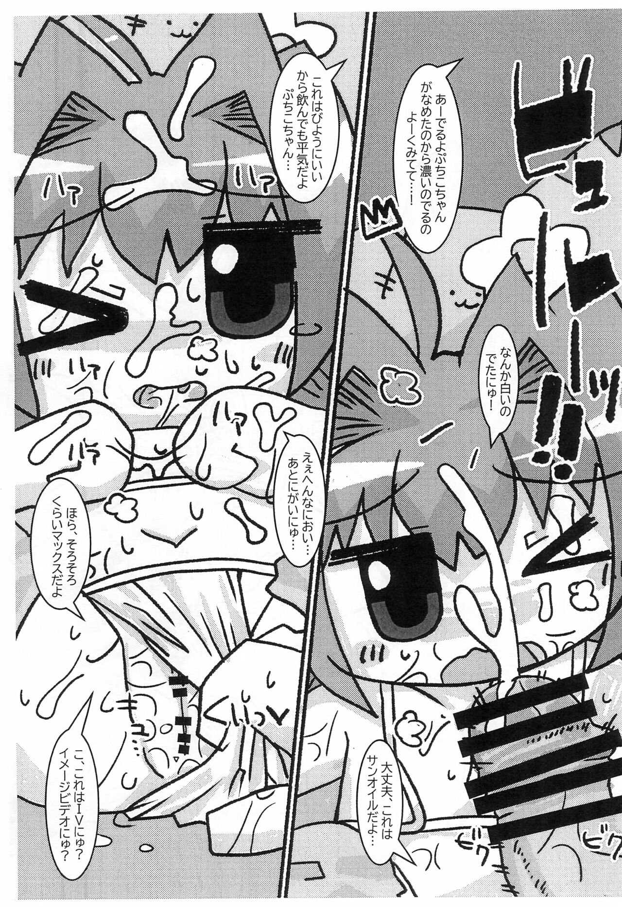 Petit Petit Bikini page 9 full