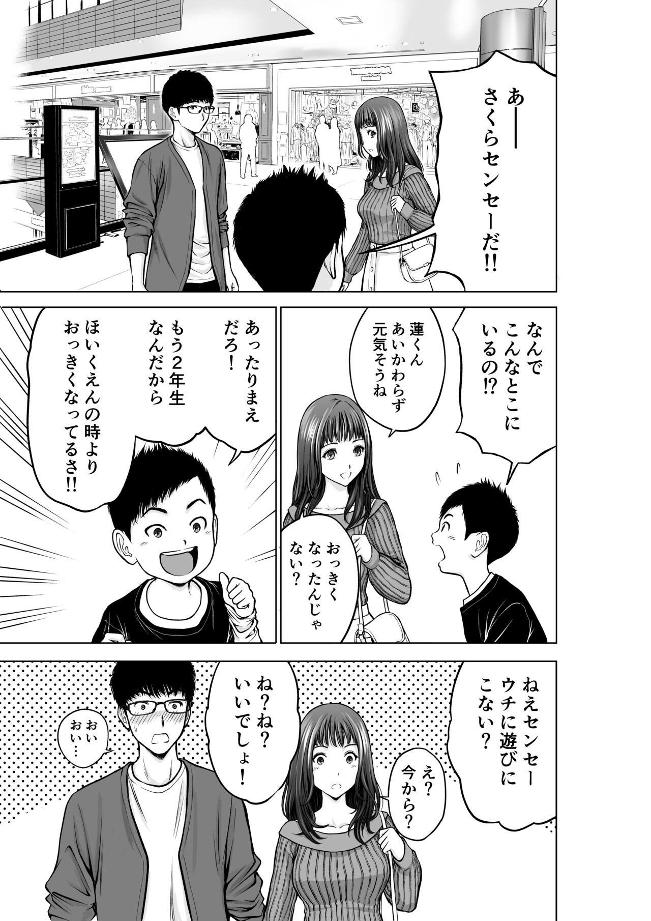 Musuko no Sensei wa Kyonyuu Bijo page 4 full