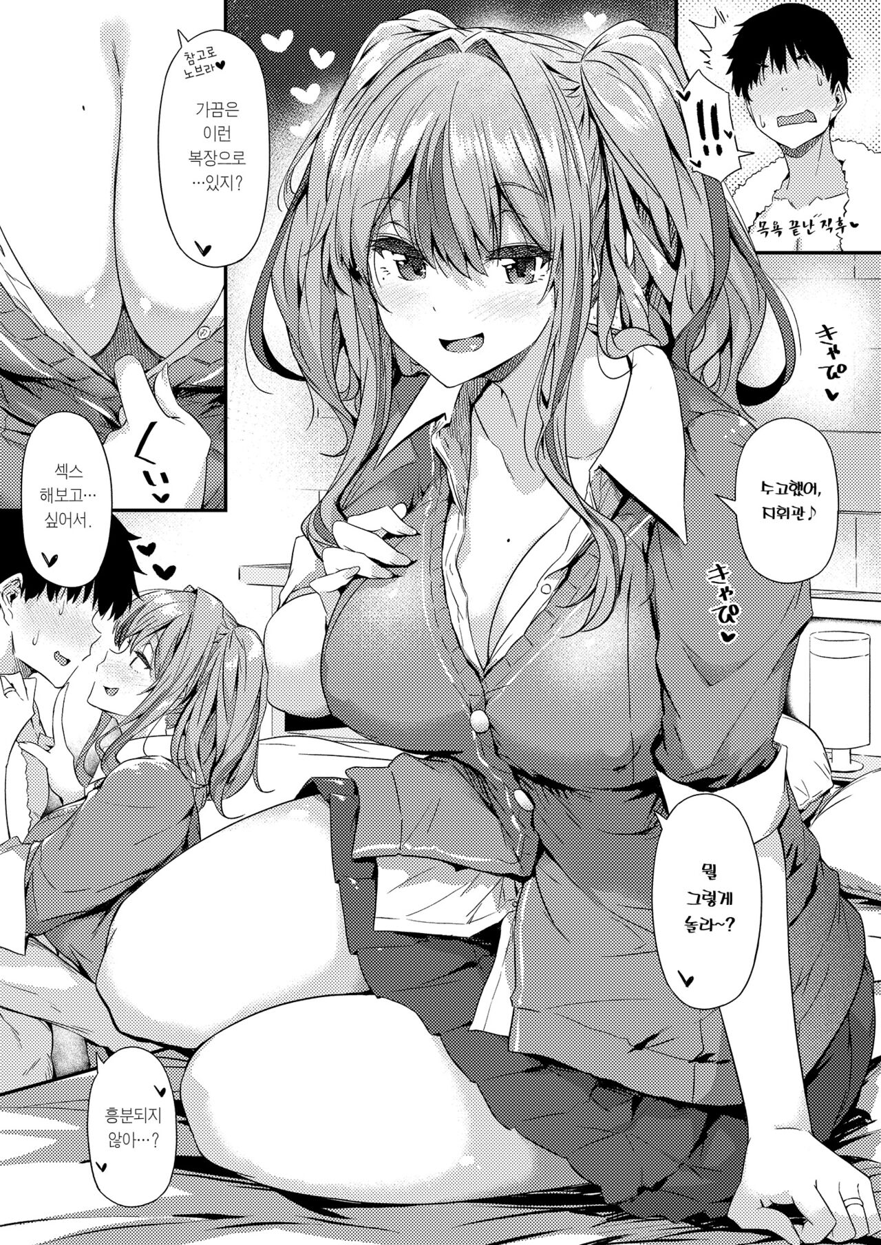 Soudanya Shichihenge!! | 상담소 칠변화!! page 3 full