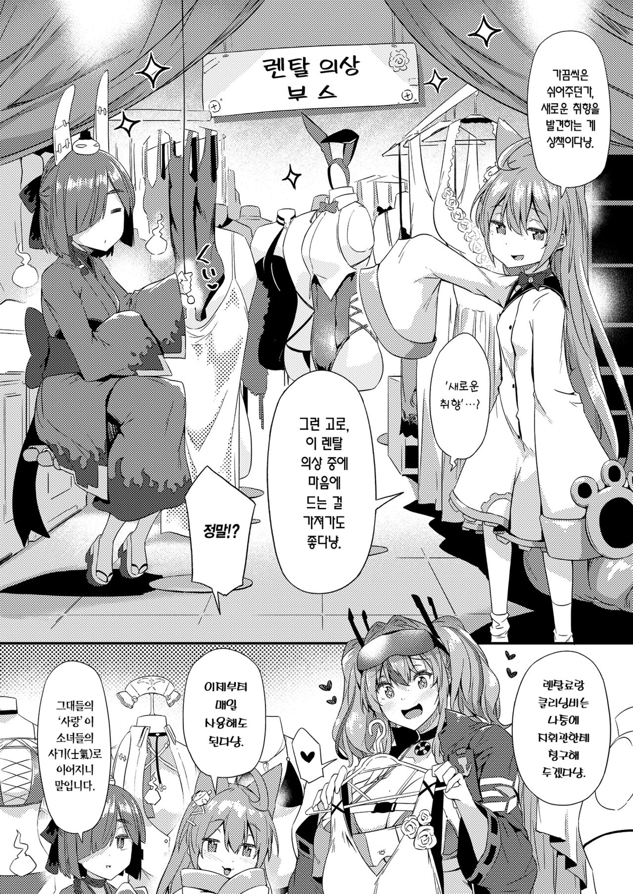 Soudanya Shichihenge!! | 상담소 칠변화!! page 7 full