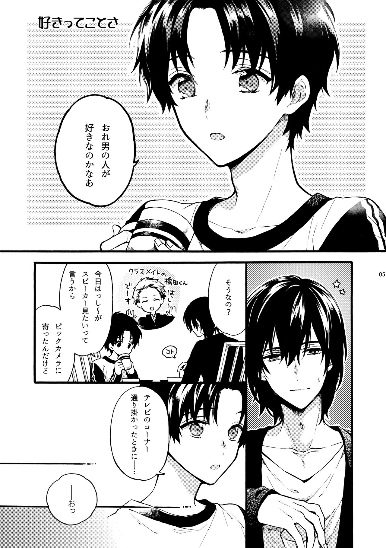 Futari no Peace vol. 2 page 5 full