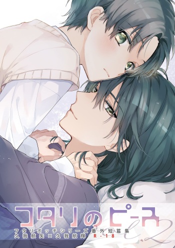 [ClockLord (Suzushiro Nerita)] Futari no Peace vol. 2 (Futaribocchi Syndrome) [Digital] cover