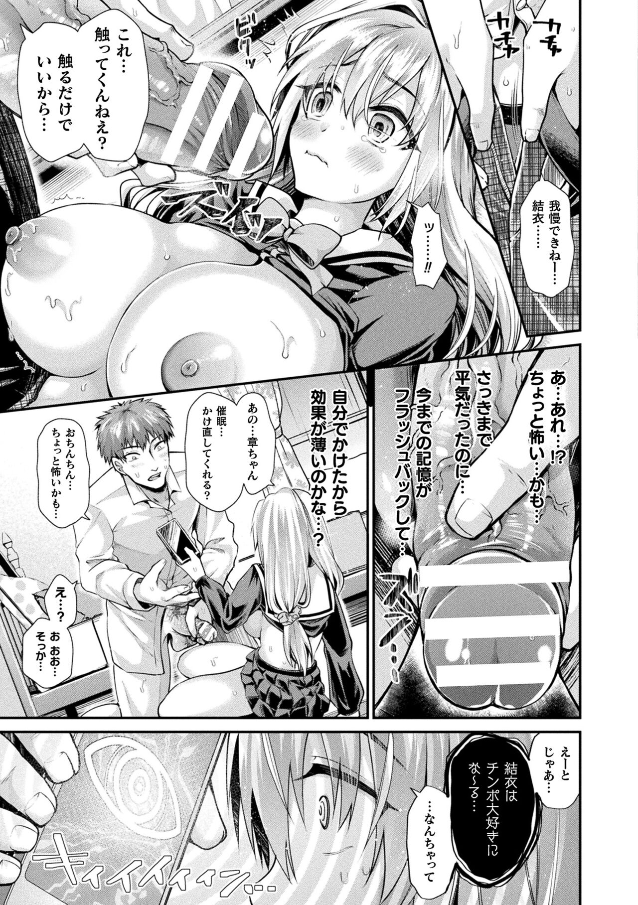 Otome inran-ka keikaku page 11 full