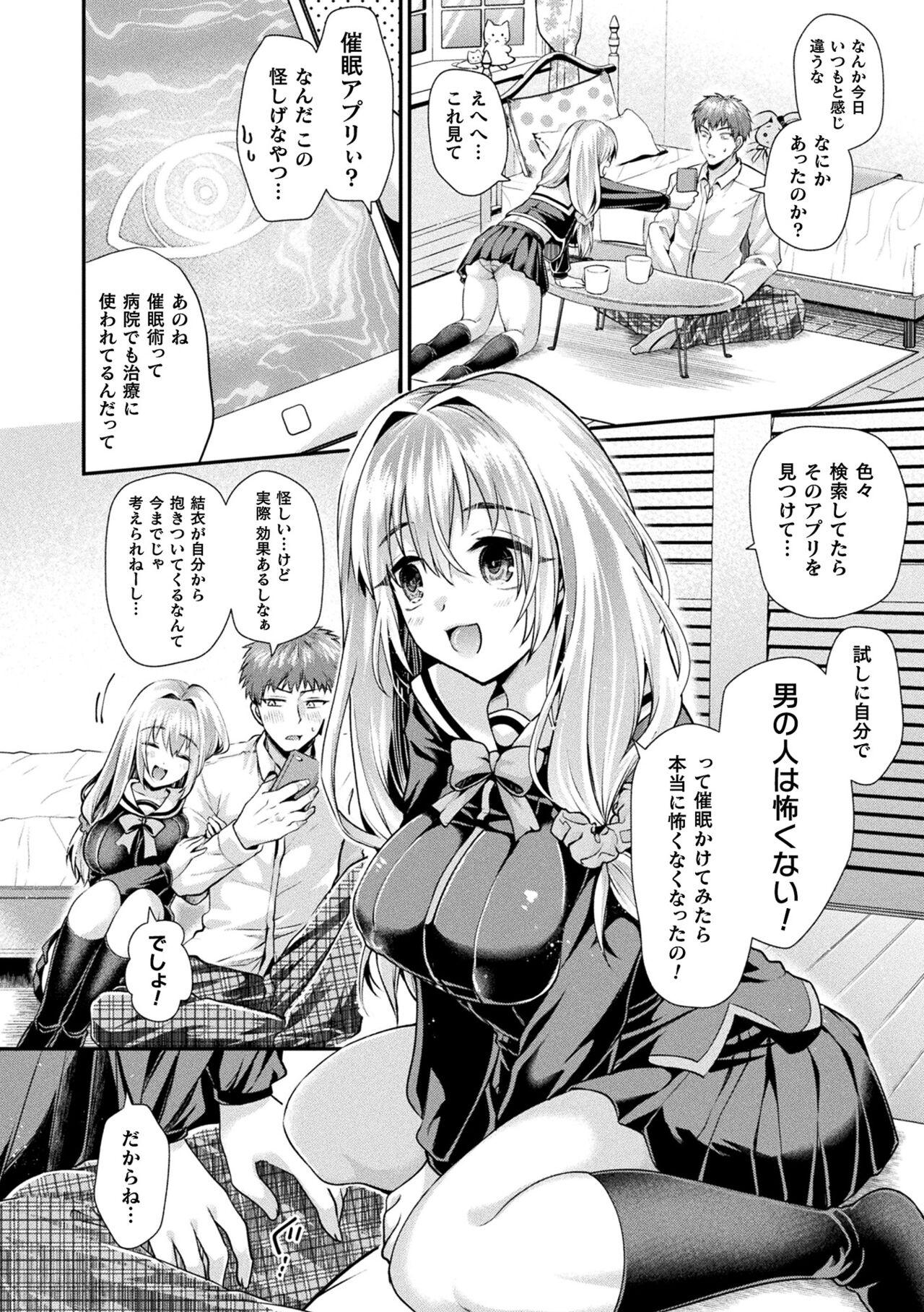 Otome inran-ka keikaku page 8 full