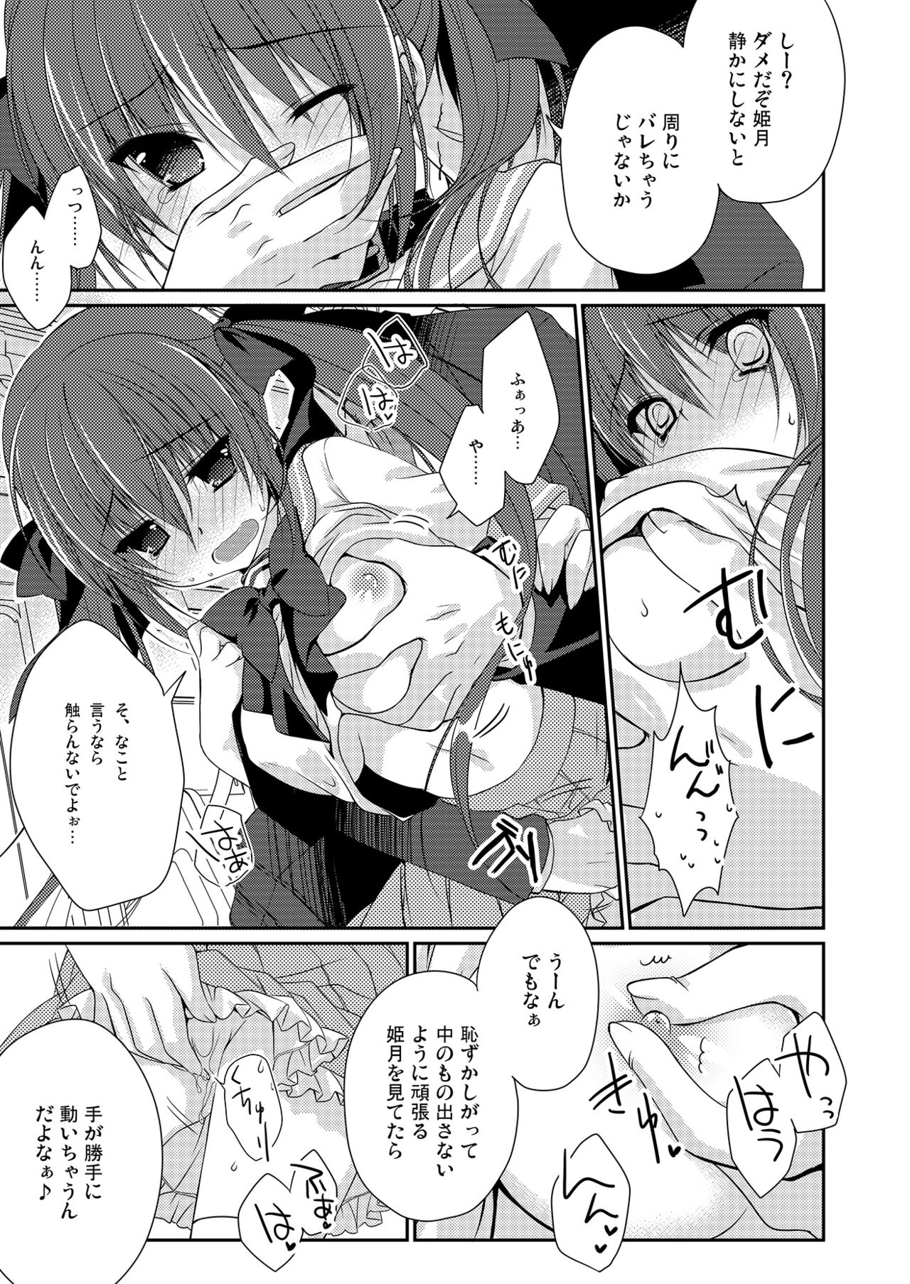 Imouto Choukyou Nikki Sairokushuu page 12 full