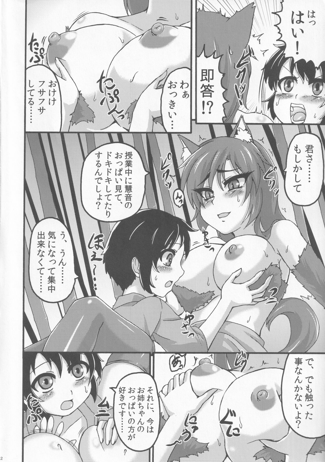 Kagerou Nights page 11 full
