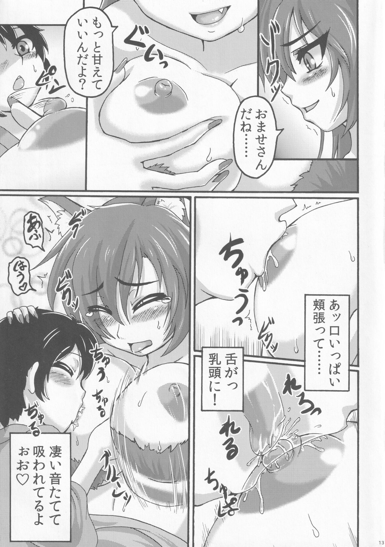 Kagerou Nights page 12 full