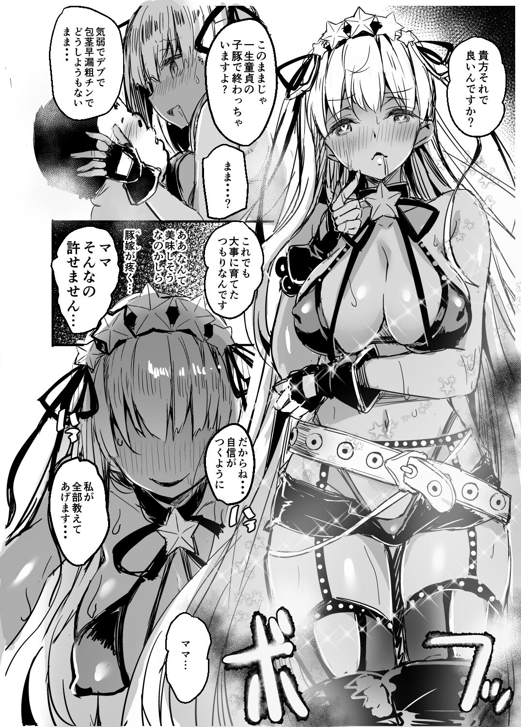 BB mama to ko buta-san page 12 full