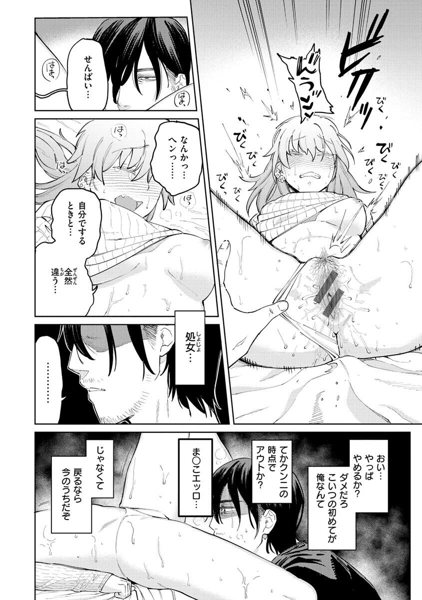 My Girl, My Boy  page 12 full