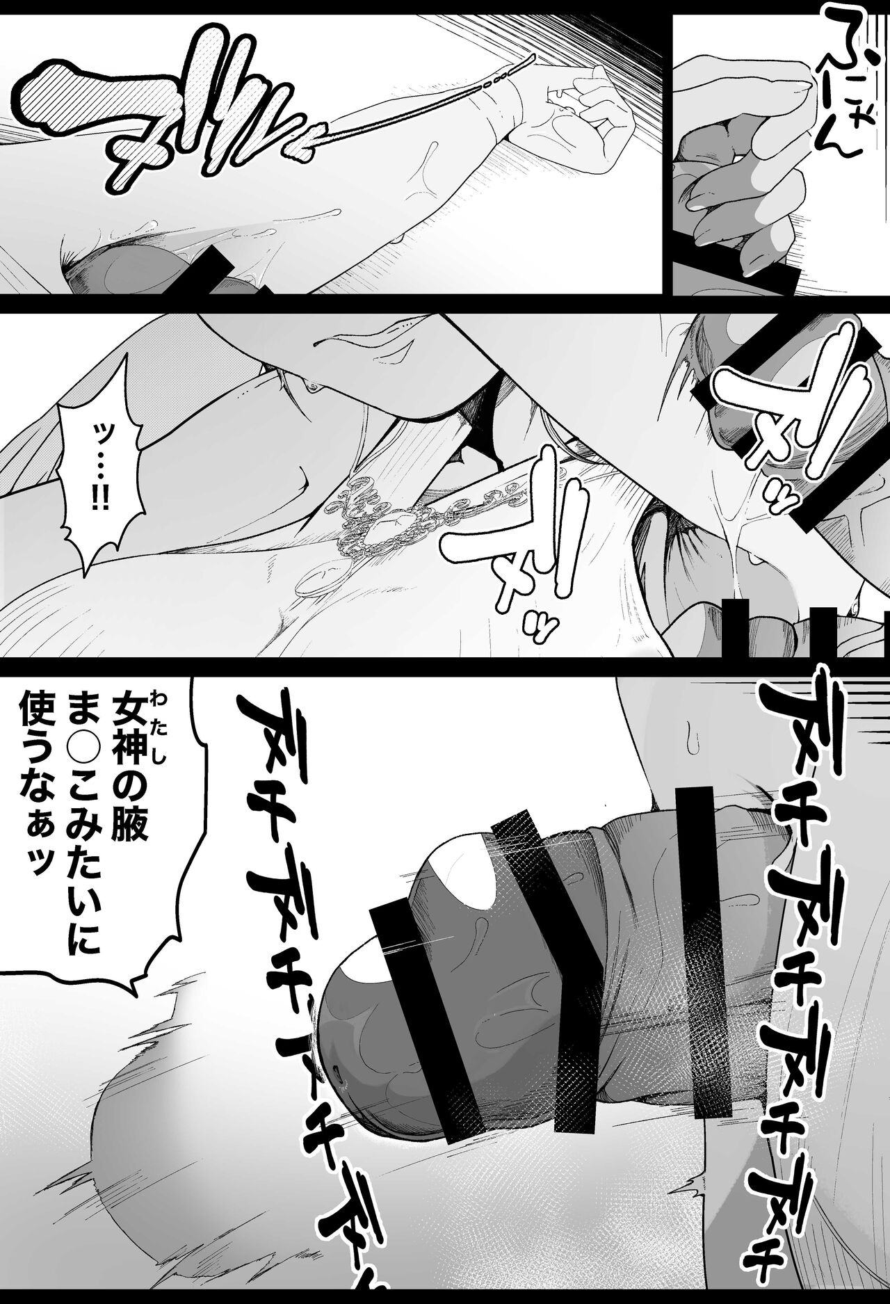 女神様におちんぽでマーキングする漫画 page 3 full