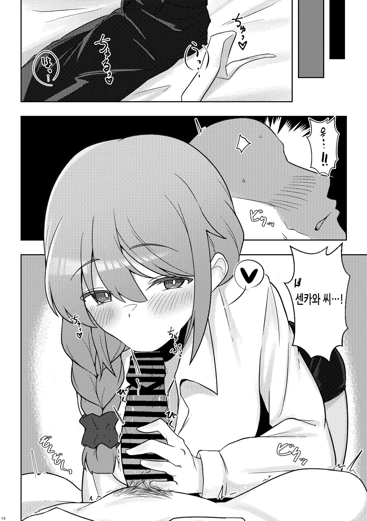Yoidore Chihhi ni Semarareru Hon | 만취한 치히로에게 덮쳐지는 책 page 11 full
