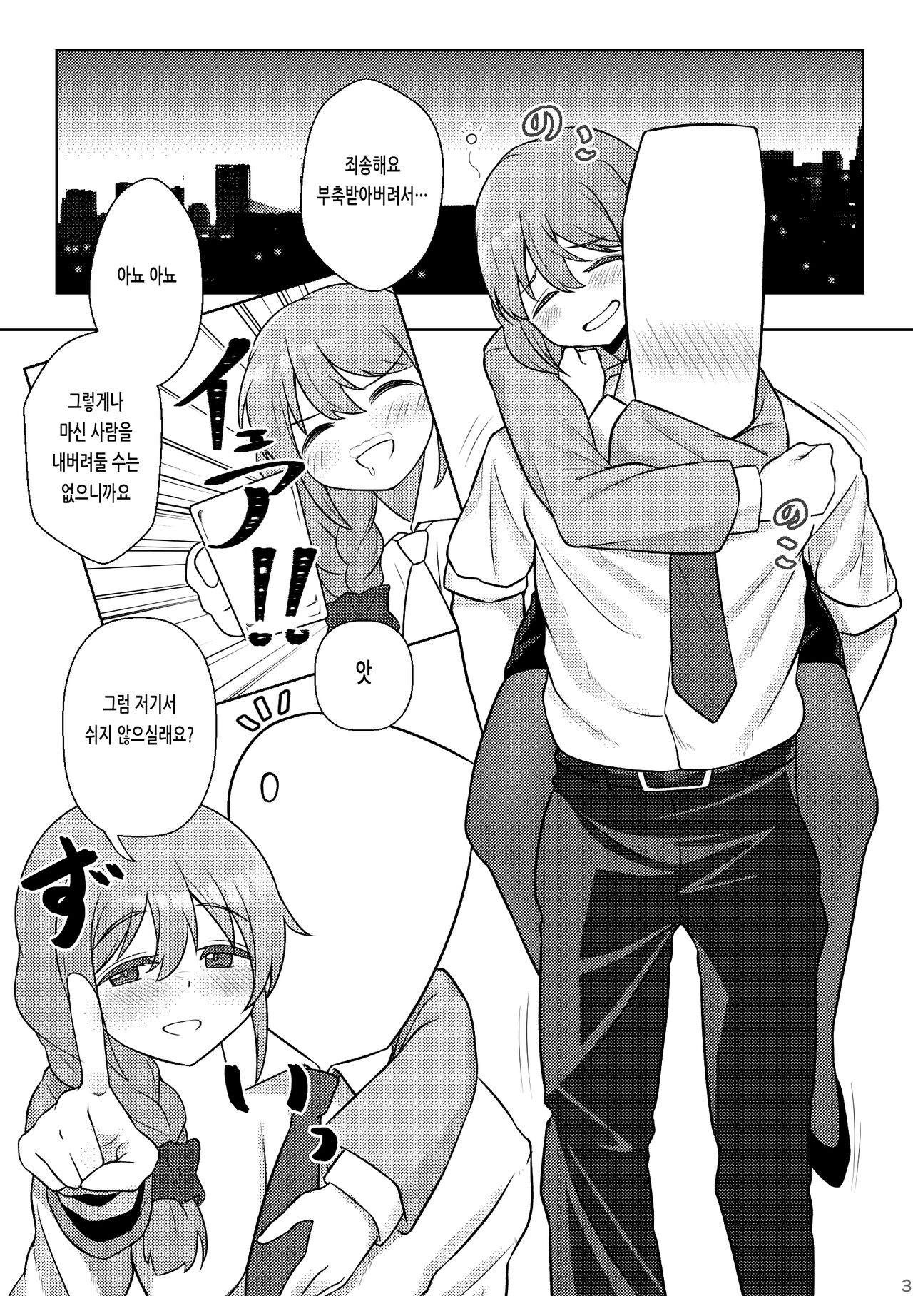 Yoidore Chihhi ni Semarareru Hon | 만취한 치히로에게 덮쳐지는 책 page 2 full