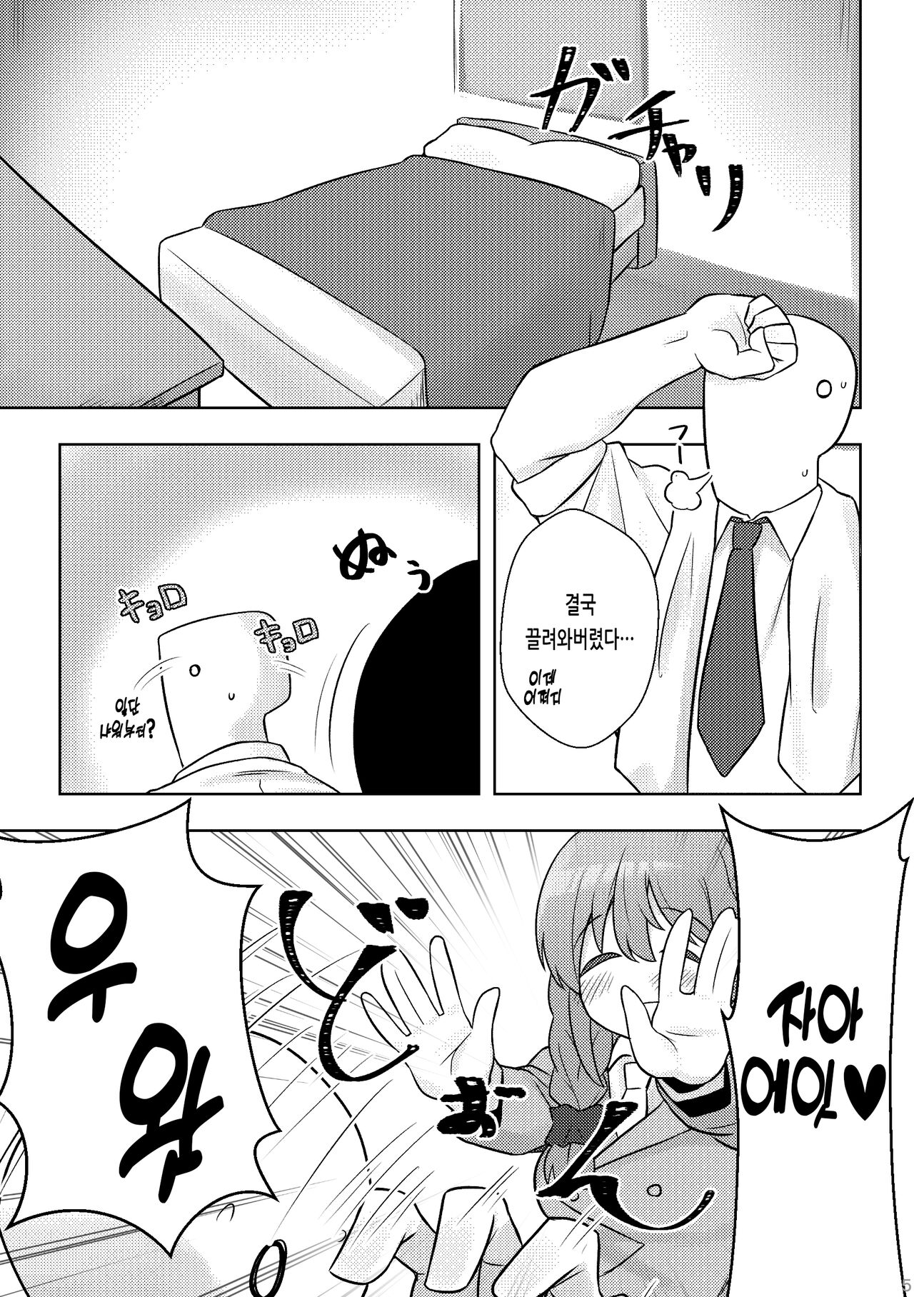 Yoidore Chihhi ni Semarareru Hon | 만취한 치히로에게 덮쳐지는 책 page 4 full