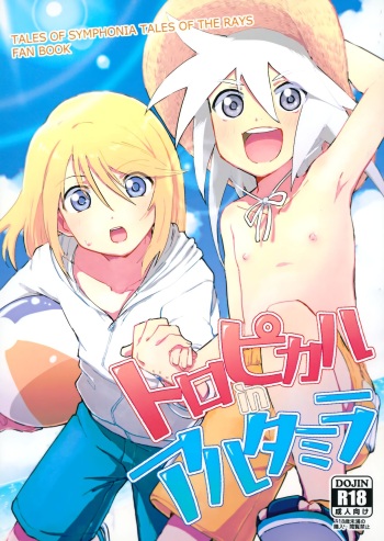 (C100) [Yukirinrin! (Oyu)] Tropical in Altamira (Tales of Symphonia) cover