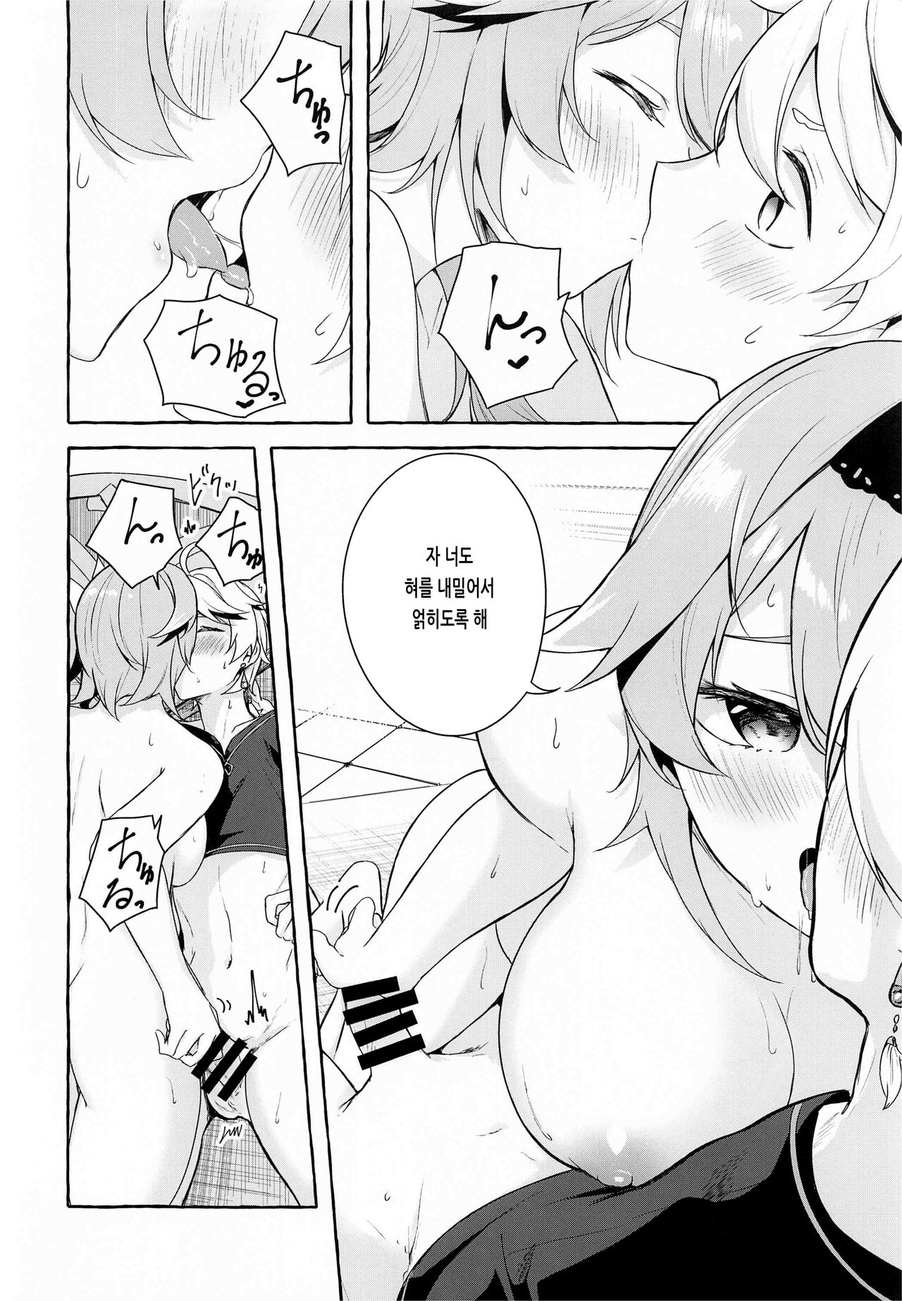 Eula no Youkai Hannou | 유라의 융해 반응 page 11 full