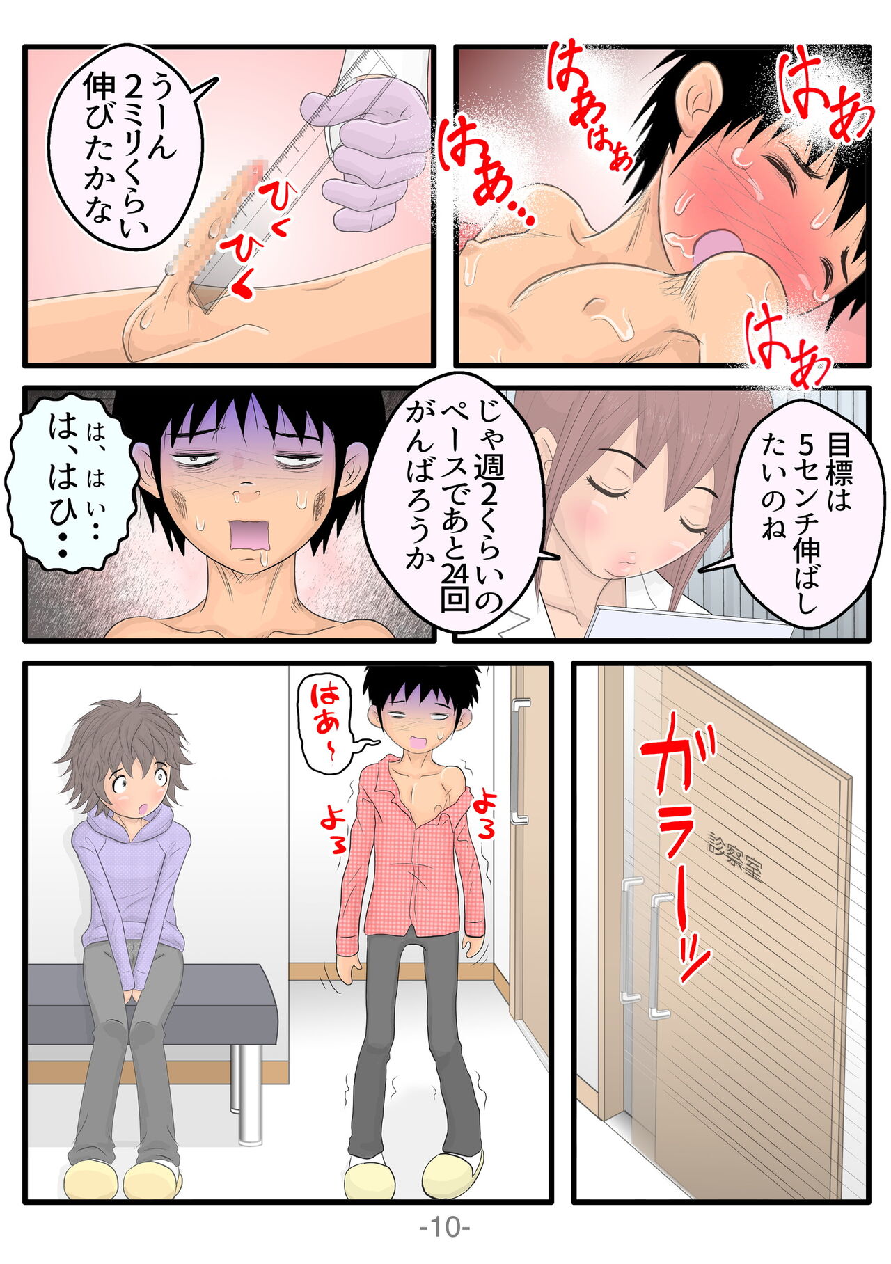 Monzetsu!! Shokushu Therapy page 11 full
