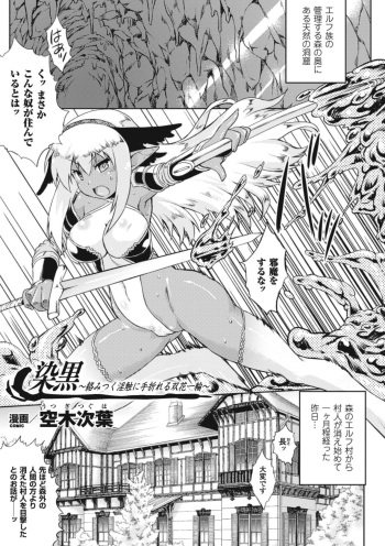 [Utsugi Tsuguha] Zenkoku ~Karamitsuku Inshoku ni Taoreru Soka Ichirin~ (Slime ni Matowari Tsukarete Zecchou Suru Bishoujo-tachi Vol. 1) [Digital] cover
