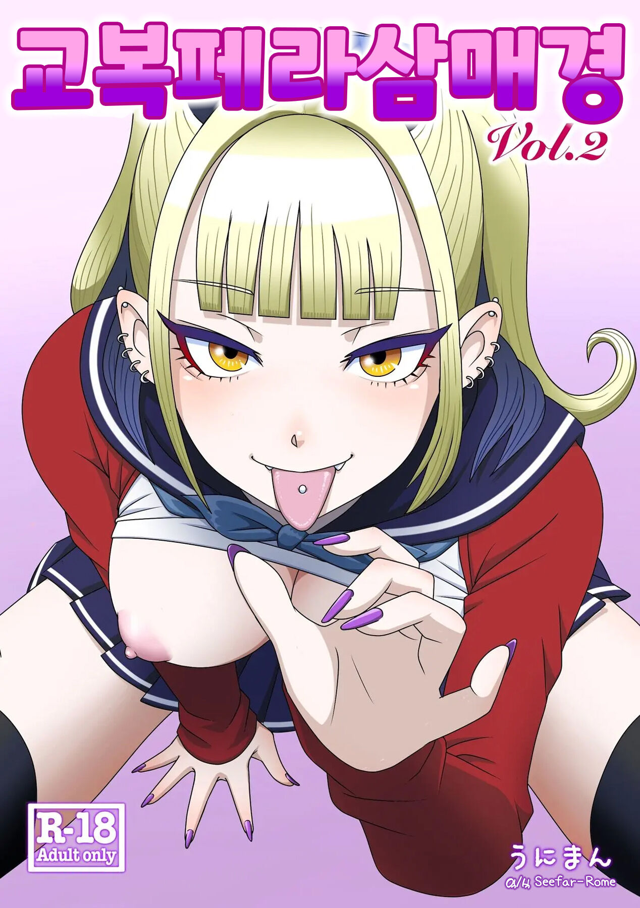 Seifuku Fella Zanmai Vol. 2 | 교복 페라 삼매경 Vol. 2 page 1 full