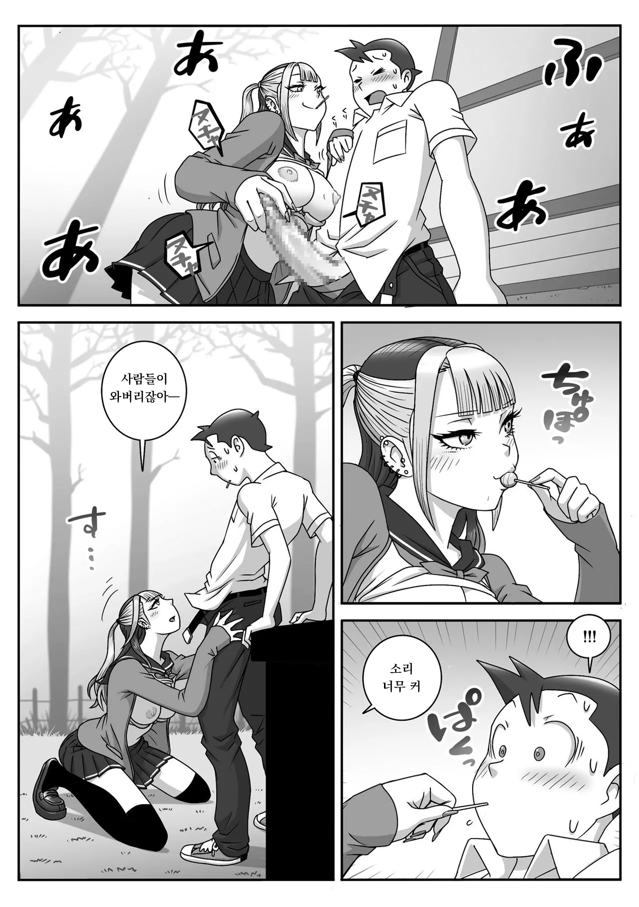 Seifuku Fella Zanmai Vol. 2 | 교복 페라 삼매경 Vol. 2 page 11 full