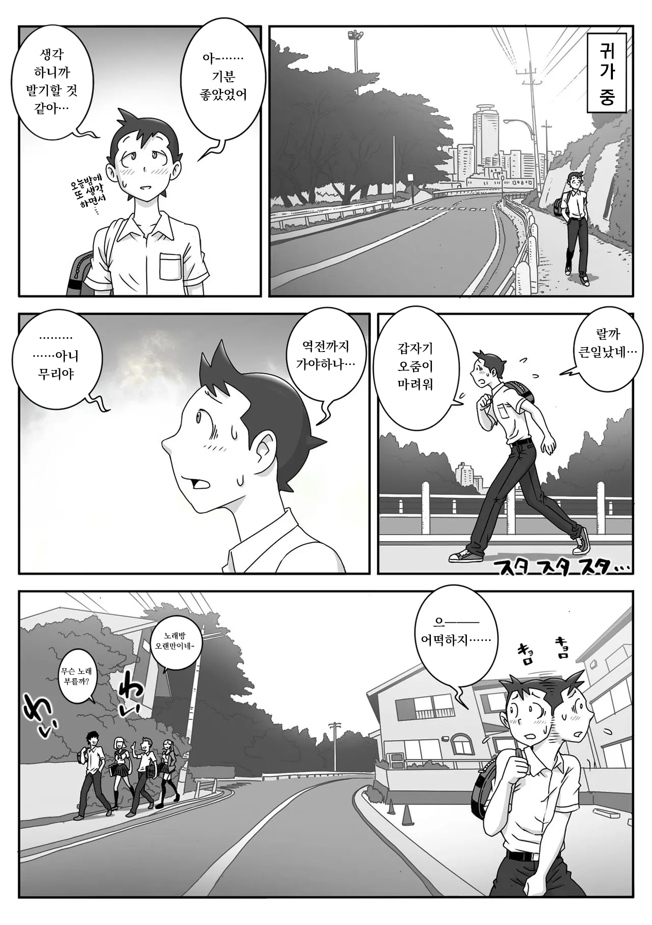 Seifuku Fella Zanmai Vol. 2 | 교복 페라 삼매경 Vol. 2 page 2 full