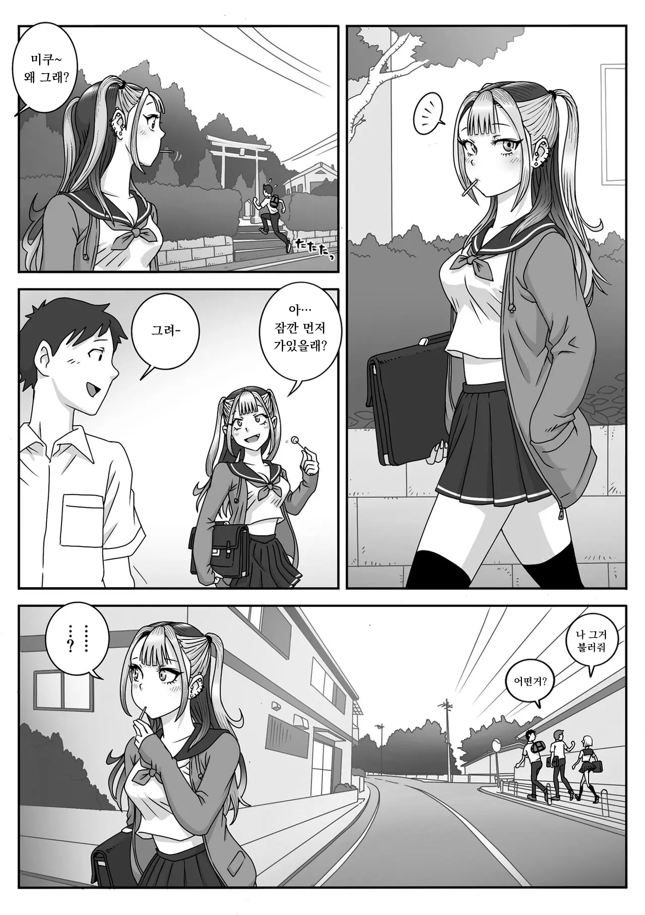 Seifuku Fella Zanmai Vol. 2 | 교복 페라 삼매경 Vol. 2 page 3 full