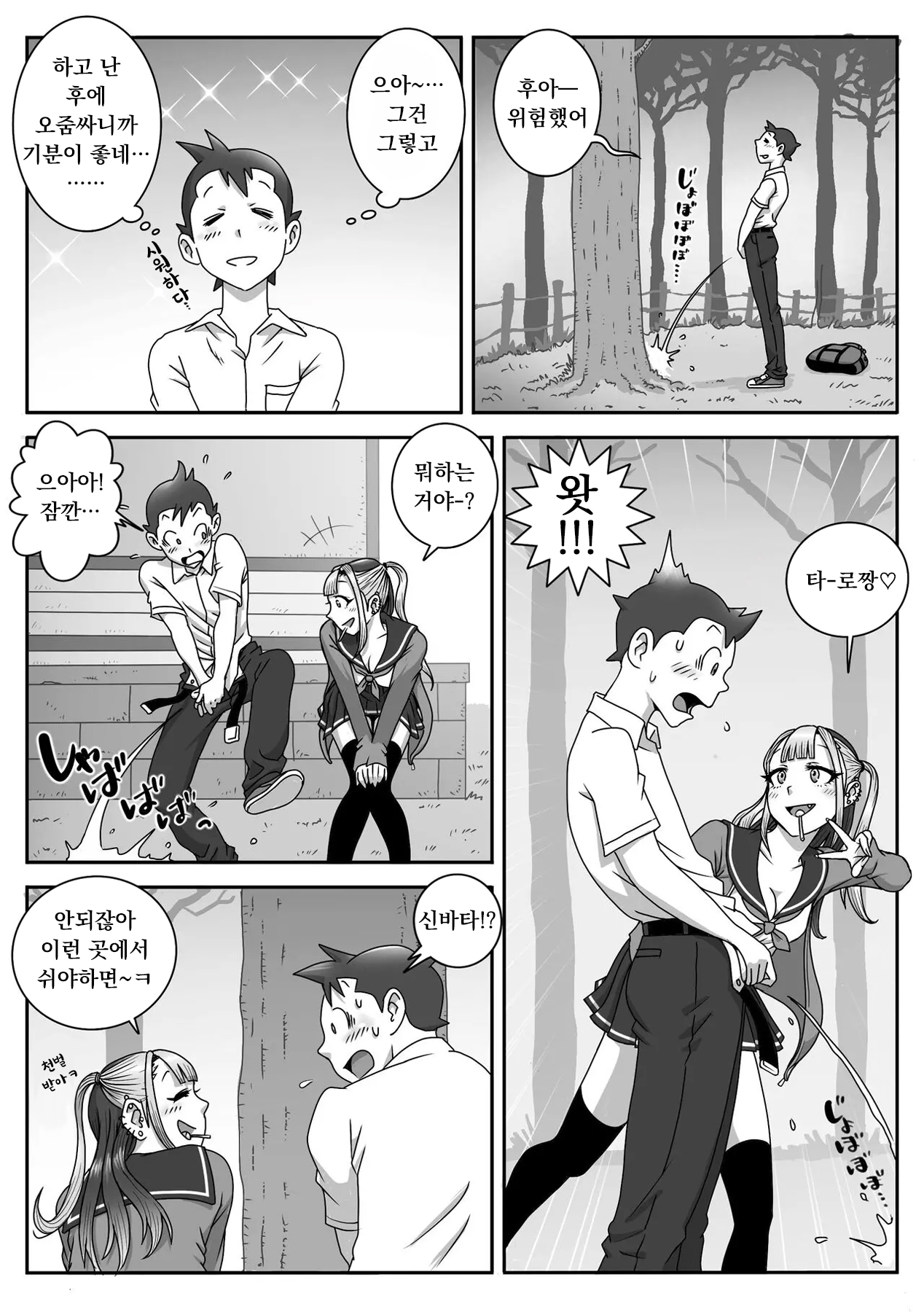 Seifuku Fella Zanmai Vol. 2 | 교복 페라 삼매경 Vol. 2 page 5 full