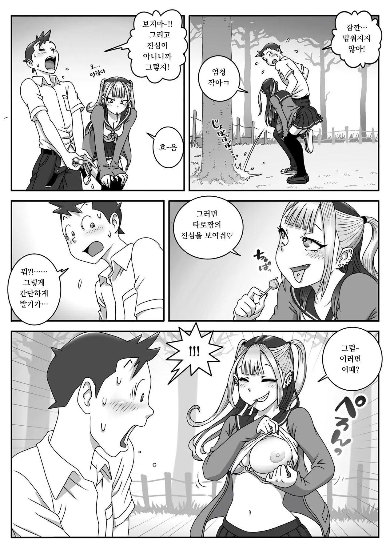 Seifuku Fella Zanmai Vol. 2 | 교복 페라 삼매경 Vol. 2 page 6 full