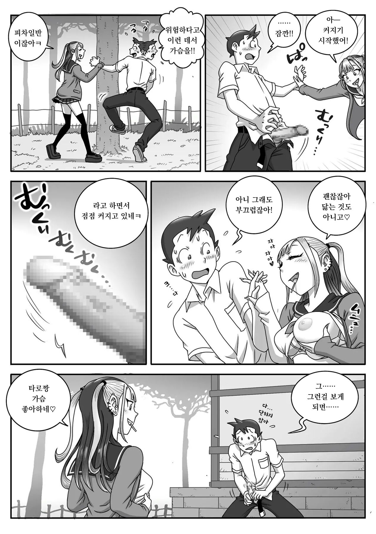 Seifuku Fella Zanmai Vol. 2 | 교복 페라 삼매경 Vol. 2 page 7 full