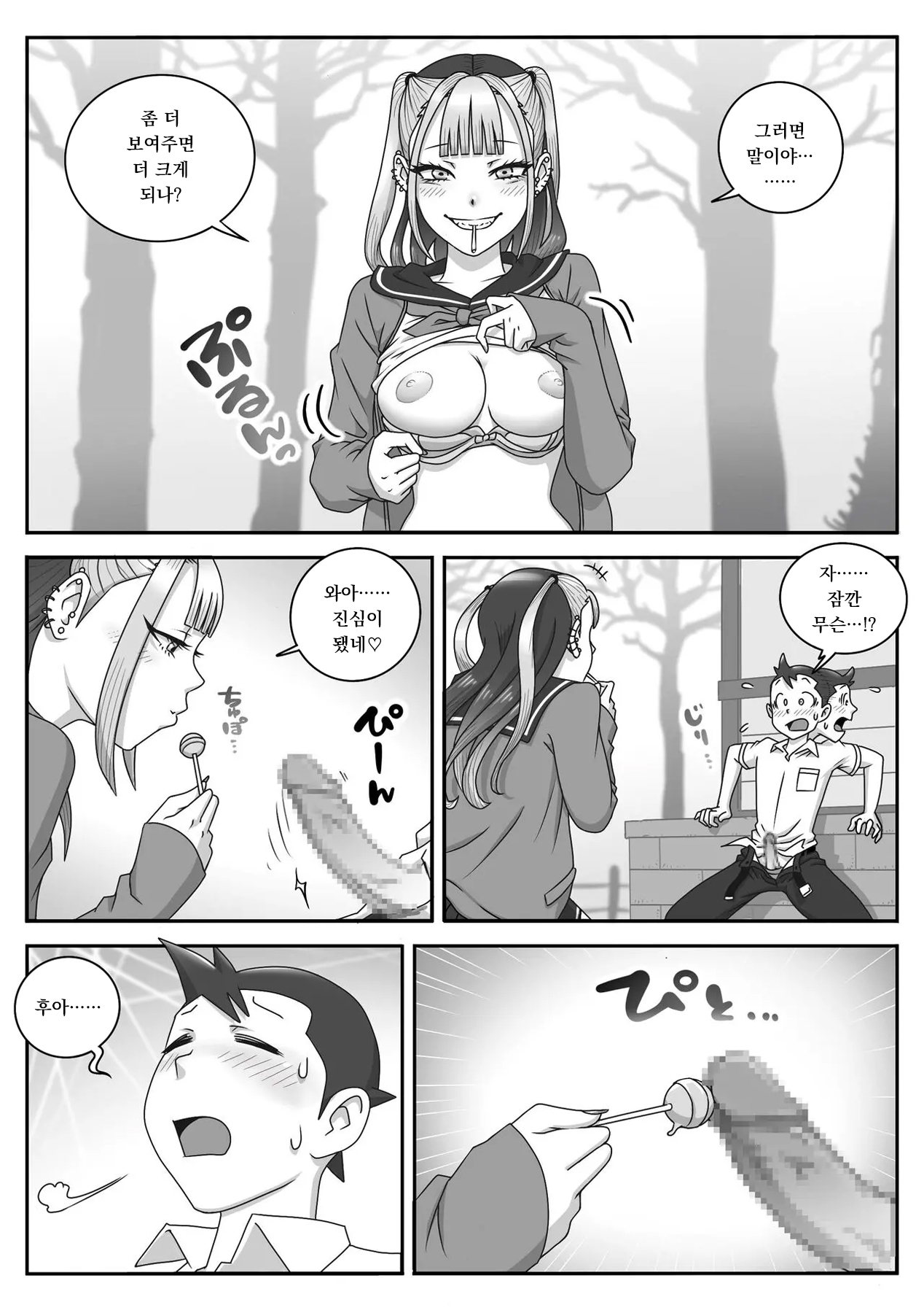 Seifuku Fella Zanmai Vol. 2 | 교복 페라 삼매경 Vol. 2 page 8 full