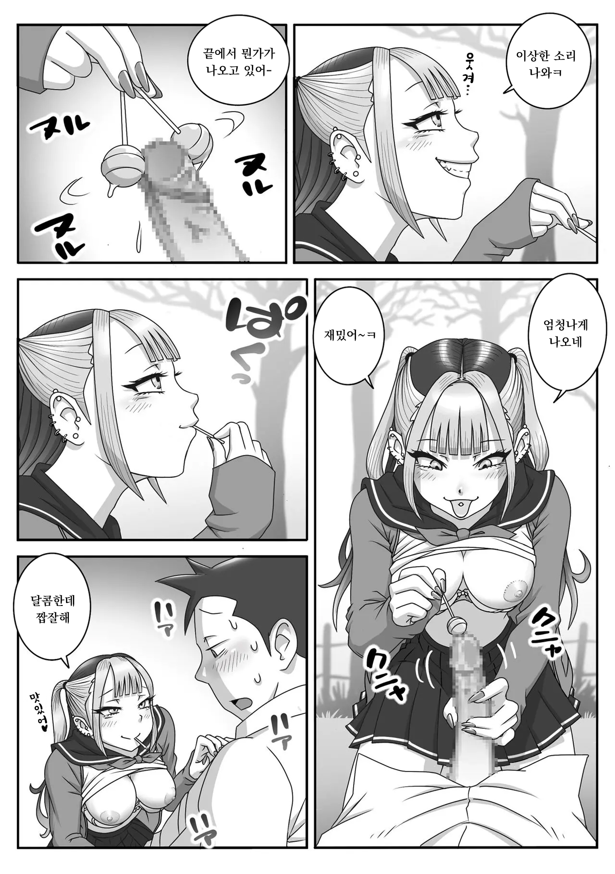 Seifuku Fella Zanmai Vol. 2 | 교복 페라 삼매경 Vol. 2 page 9 full