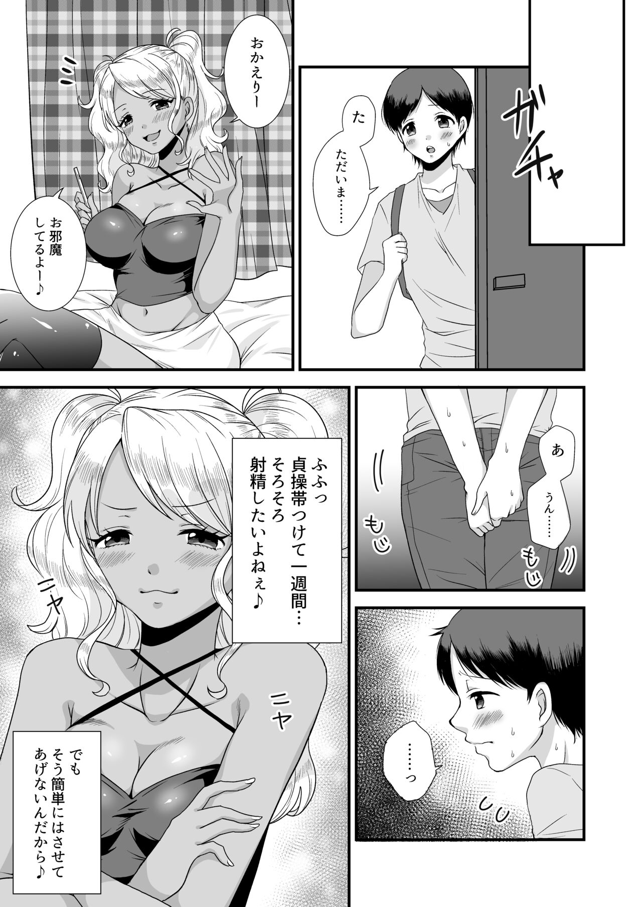 Doutei Yuuwaku Game 2 ~Doutei Shasei Kanri Game~ page 2 full