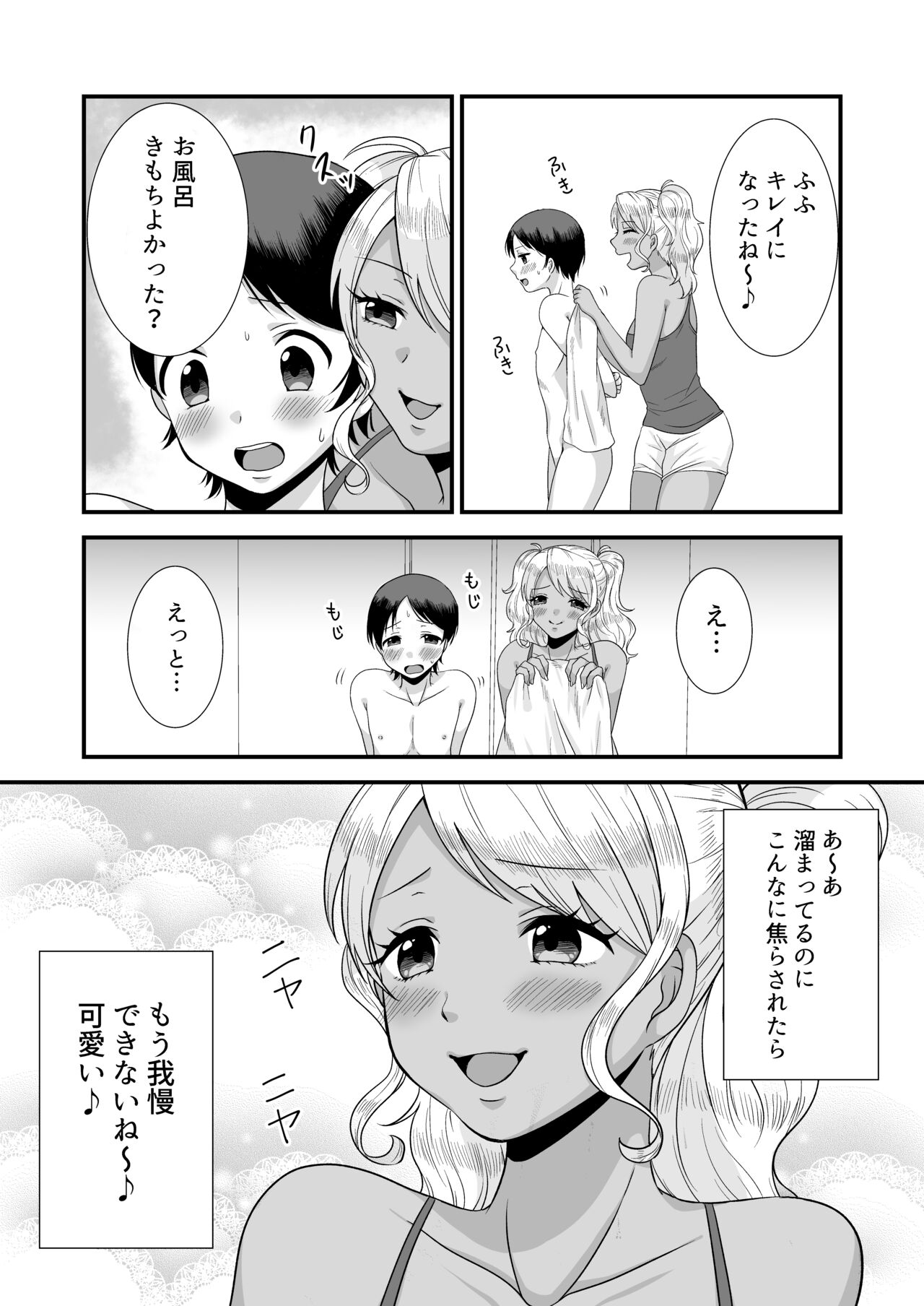 Doutei Yuuwaku Game 2 ~Doutei Shasei Kanri Game~ page 8 full