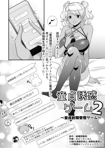 [Dokutoku no M (Sagano Katsuma, Akatsuki Shion)] Doutei Yuuwaku Game 2 ~Doutei Shasei Kanri Game~ (M-o Muke Zasshifuu Doujinshi Dokutoku no Magazine Vol. 3) cover