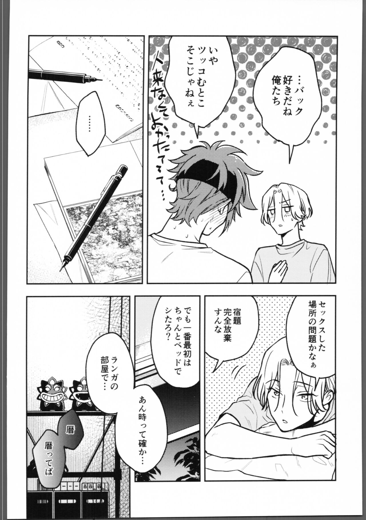 Shukudai ga owaranai. page 11 full